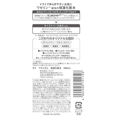 【まとめ買い】サナ　ワセリズム　保湿化粧水 容量200ML×6点セット 常盤薬品 化粧水・ローション