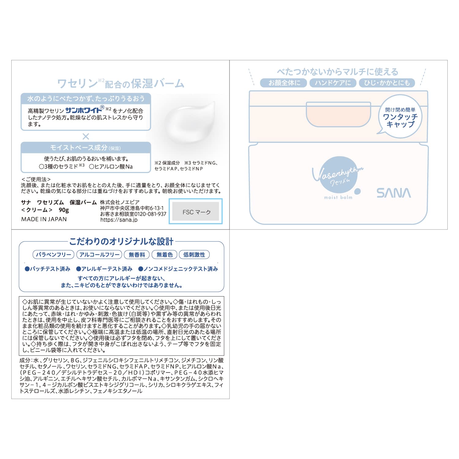 【まとめ買い】サナ　ワセリズム　保湿バーム 容量90G×3点セット 常盤薬品 化粧品