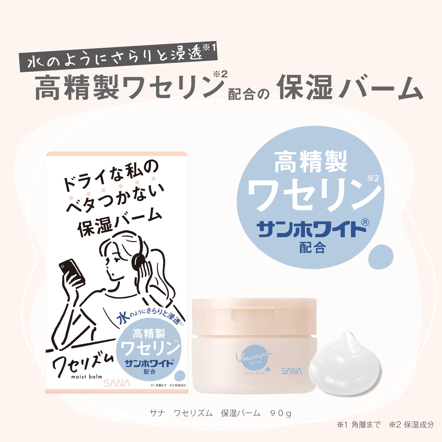 【まとめ買い】サナ　ワセリズム　保湿バーム 容量90G×3点セット 常盤薬品 化粧品