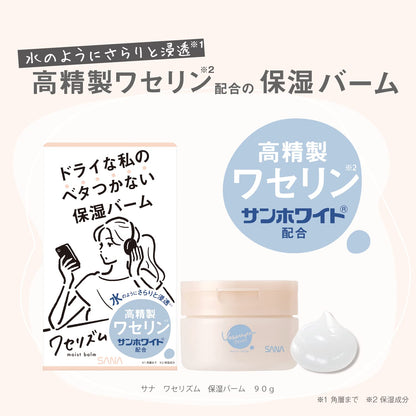 【まとめ買い】サナ　ワセリズム　保湿バーム 容量90G×3点セット 常盤薬品 化粧品