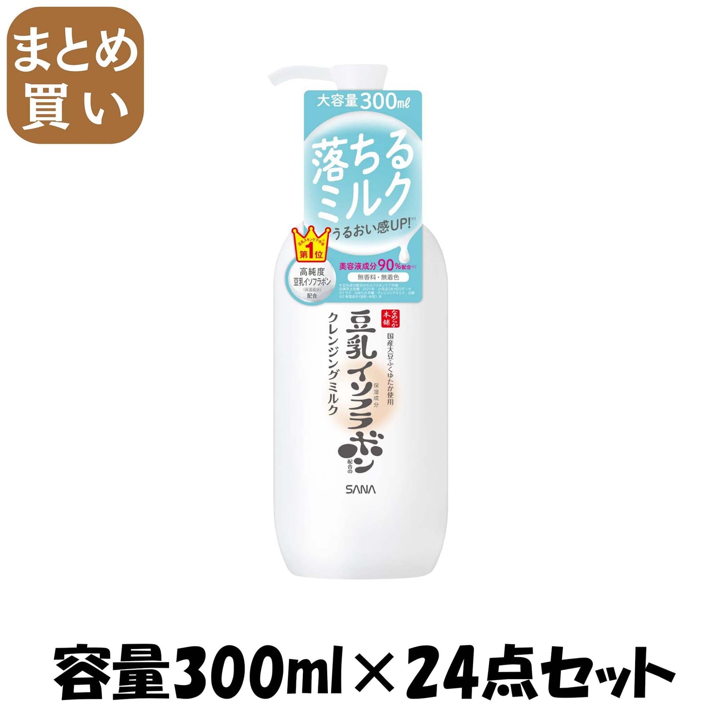 【まとめ買い】サナ　なめらか本舗　クレンジングミルク　ＮＣ 容量300ML×24点セット 常盤薬品 メイク落とし・クレンジング