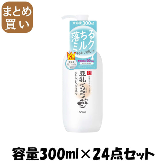 【まとめ買い】サナ　なめらか本舗　クレンジングミルク　ＮＣ 容量300ML×24点セット 常盤薬品 メイク落とし・クレンジング