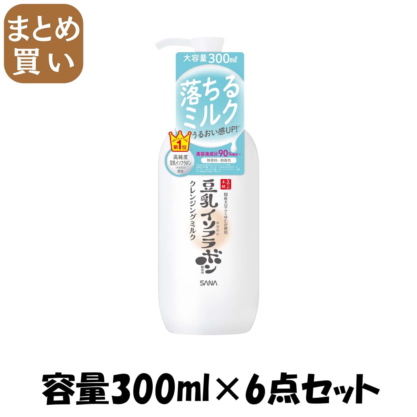【まとめ買い】サナ　なめらか本舗　クレンジングミルク　ＮＣ 容量300ML×6点セット 常盤薬品 メイク落とし・クレンジング