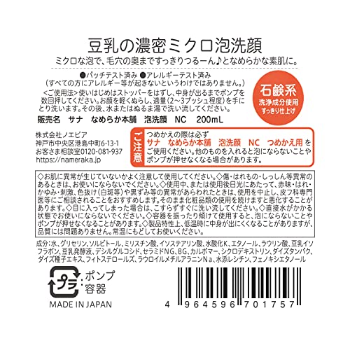 【まとめ買い】サナ　なめらか本舗　泡洗顔　ＮＣ 容量200ML×6点セット 常盤薬品 洗顔・クレンジング