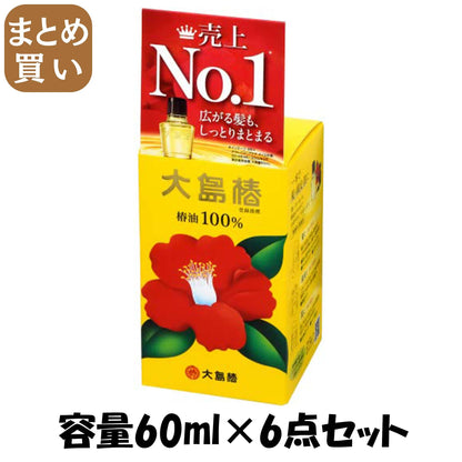 【まとめ買い】大島椿６０ｍｌ 容量60ML×6点セット 大島椿 スタイリング