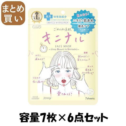 【まとめ買い】クリアターン　ごめんね素肌　キニナルマスク 容量7ﾏｲ×6点セット コーセーコスメポート シートマスク