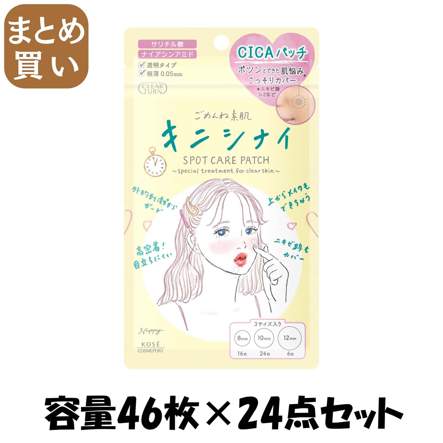 【まとめ買い】クリアターン　ごめんね素肌　キニシナイパッチ 容量46ﾏｲ×24点セット コーセーコスメポート 化粧品