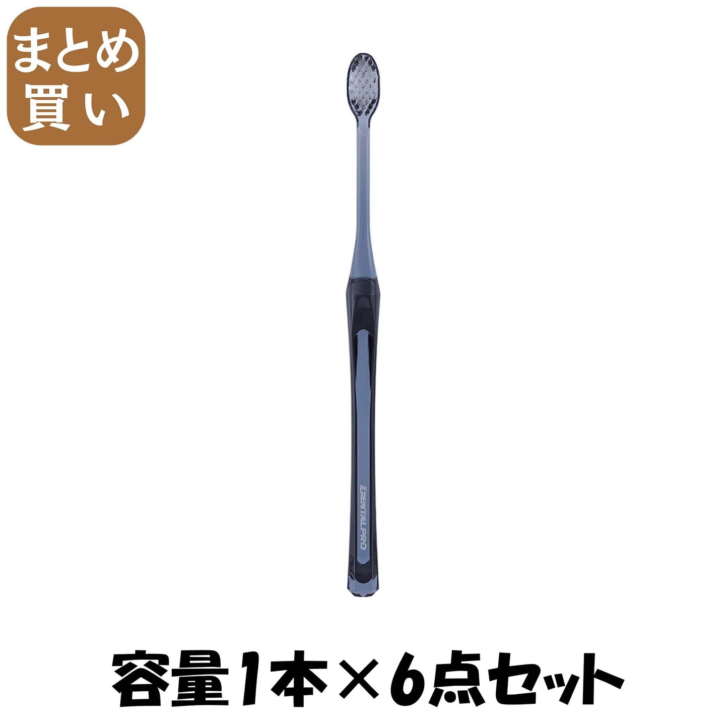 【まとめ買い】デンタルプロブラックウィズフィールフレッシュふつう１本 容量1ﾎﾝ×6点セット デンタルプロ 歯ブラシ