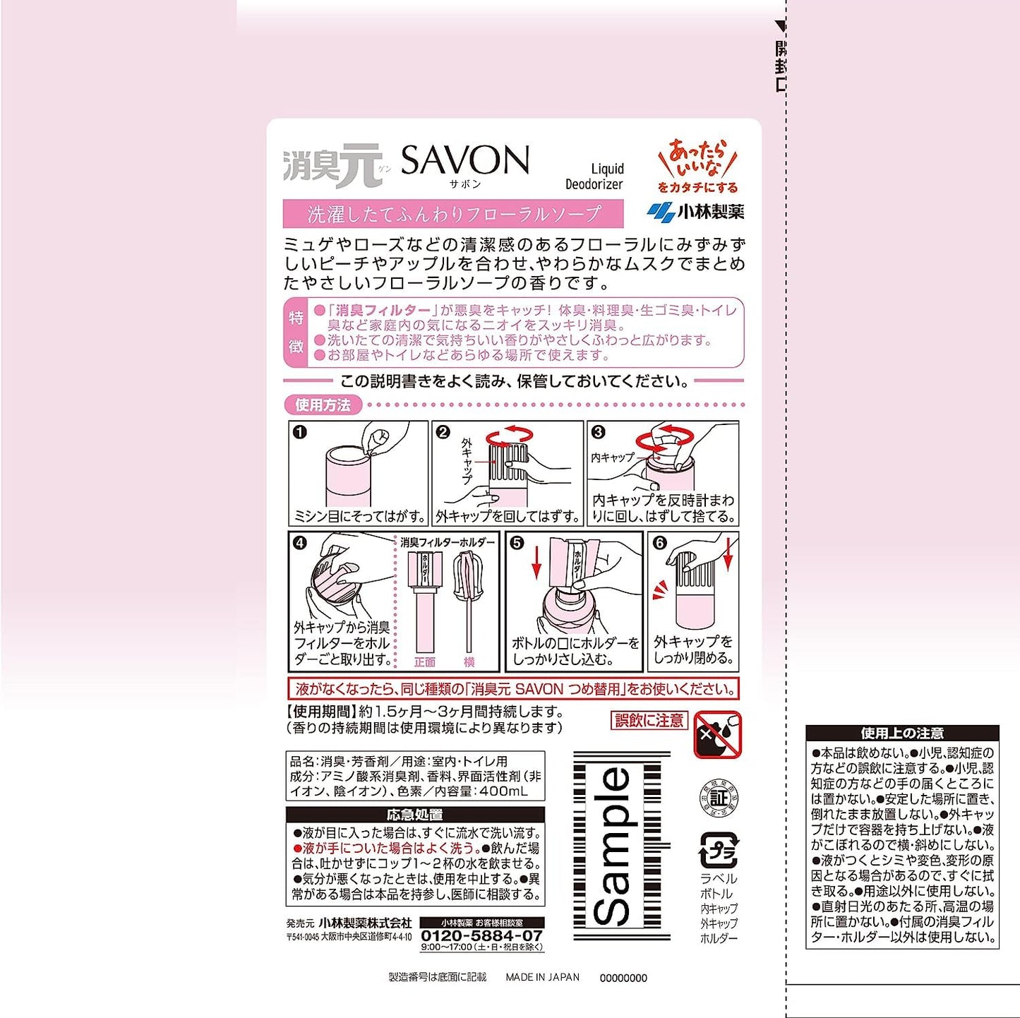 【まとめ買い】消臭元ＳＡＶＯＮ　洗濯したてふんわりフローラルソープ 容量400ML×10点セット 小林製薬 芳香剤・部屋用