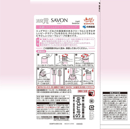 【まとめ買い】消臭元ＳＡＶＯＮ　洗濯したてふんわりフローラルソープ 容量400ML×10点セット 小林製薬 芳香剤・部屋用