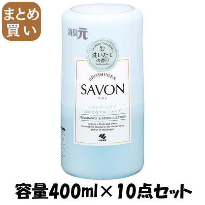 【まとめ買い】消臭元ＳＡＶＯＮ　洗濯したてほのかなブルーソープ 容量400ML×10点セット 小林製薬 芳香剤・部屋用