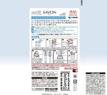 【まとめ買い】消臭元ＳＡＶＯＮ　洗濯したてほのかなブルーソープ 容量400ML×10点セット 小林製薬 芳香剤・部屋用