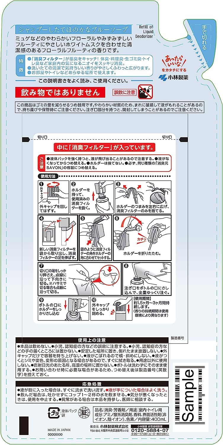 【まとめ買い】消臭元ＳＡＶＯＮ　洗濯したて詰替ふんわりブルーソープ 容量400ML×12点セット 小林製薬 芳香剤・部屋用