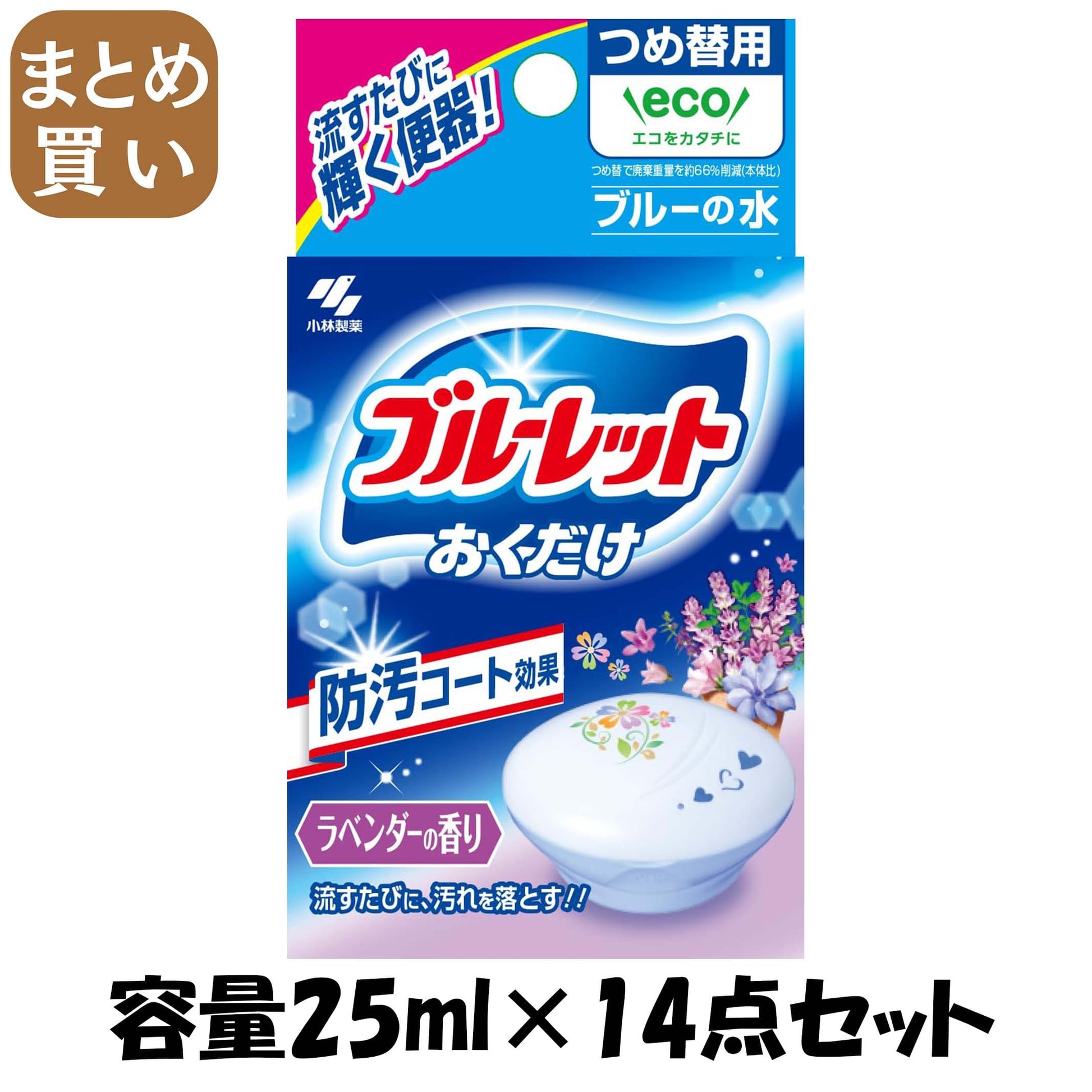 【まとめ買い】ブルーレットおくだけ　つめ替　ラベンダー 容量25ML×14点セット 小林製薬 芳香剤・タンク