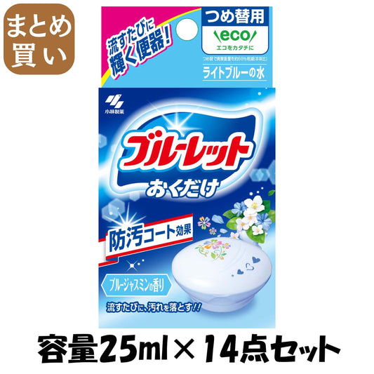 【まとめ買い】ブルーレットおくだけ　つめ替　ブルージャスミン 容量25ML×14点セット 小林製薬 芳香剤・タンク