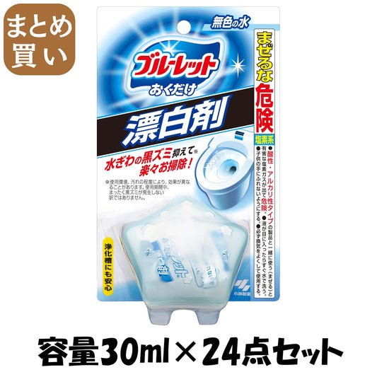【まとめ買い】ブルーレットおくだけ漂白剤 容量30ML×24点セット 小林製薬 芳香剤・タンク