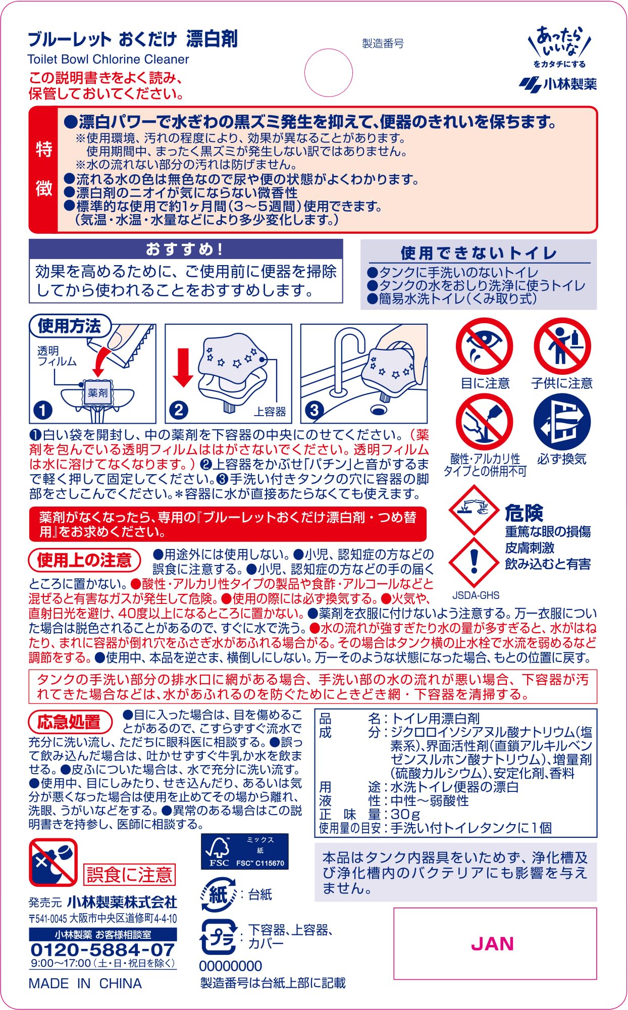 【まとめ買い】ブルーレットおくだけ漂白剤 容量30ML×24点セット 小林製薬 芳香剤・タンク