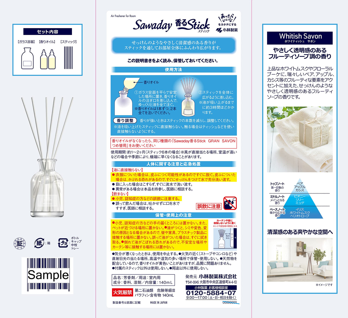 【まとめ買い】Ｓａｗａｄａｙ香るＳｔｉｃｋグランサボンホワイティッシュサボンの香り 容量140ML×15点セット芳香剤・部屋用