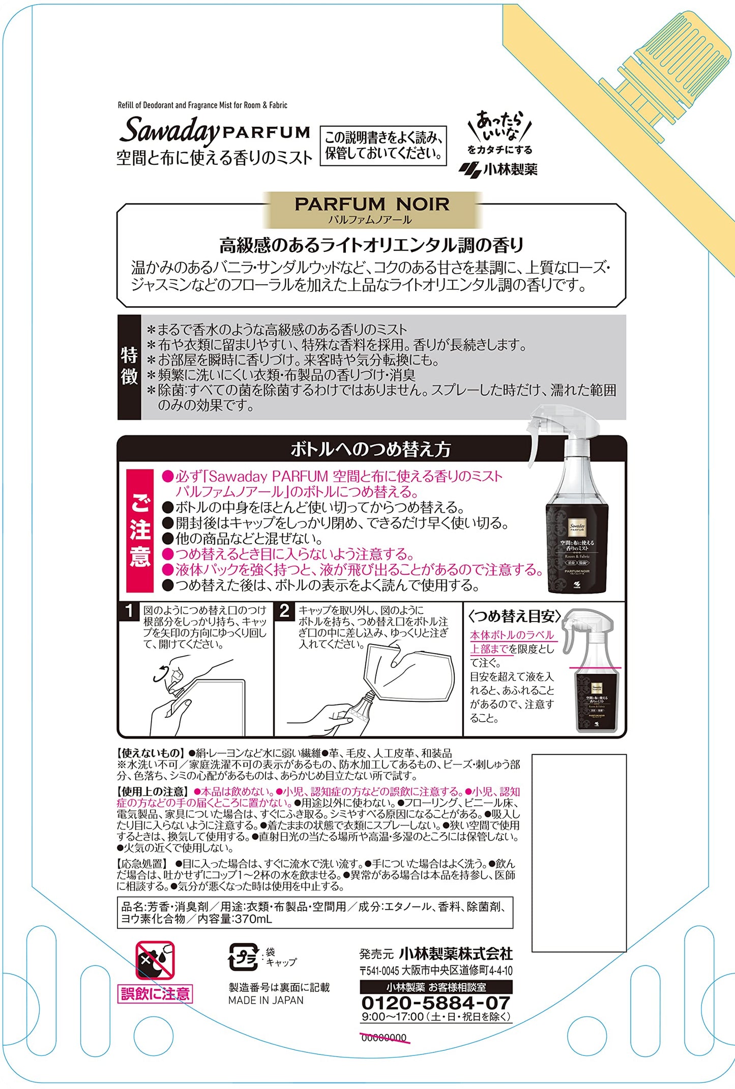 【まとめ買い】ＳＡＷＡＤＡＹパルファム　空間と布に使える香りのミスト替えパルファムノアール 容量370ML×24点セット芳香剤・部屋用