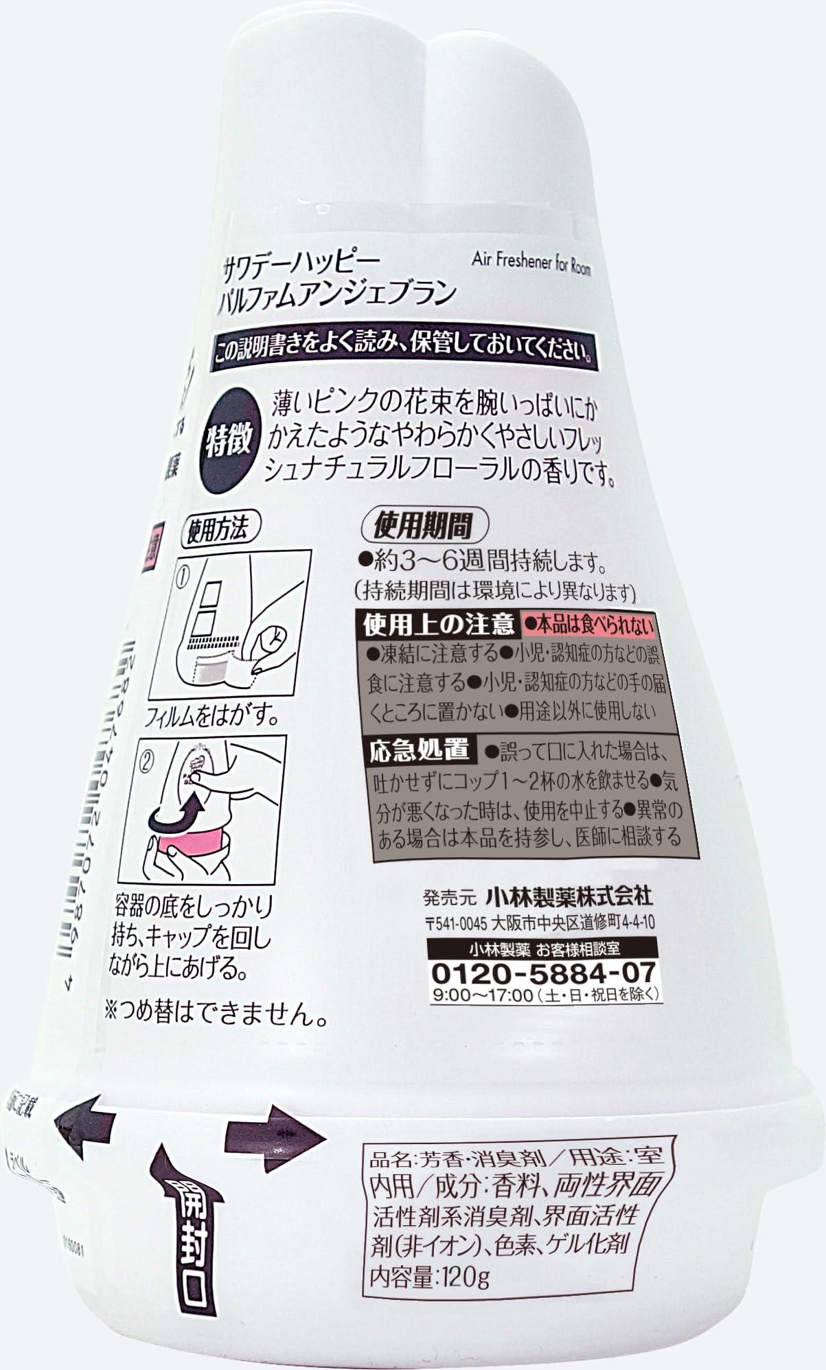【まとめ買い】サワデーハッピーパルファム・アンジェブラン１２０Ｇ 容量120G×15点セット 小林製薬 芳香剤・部屋用