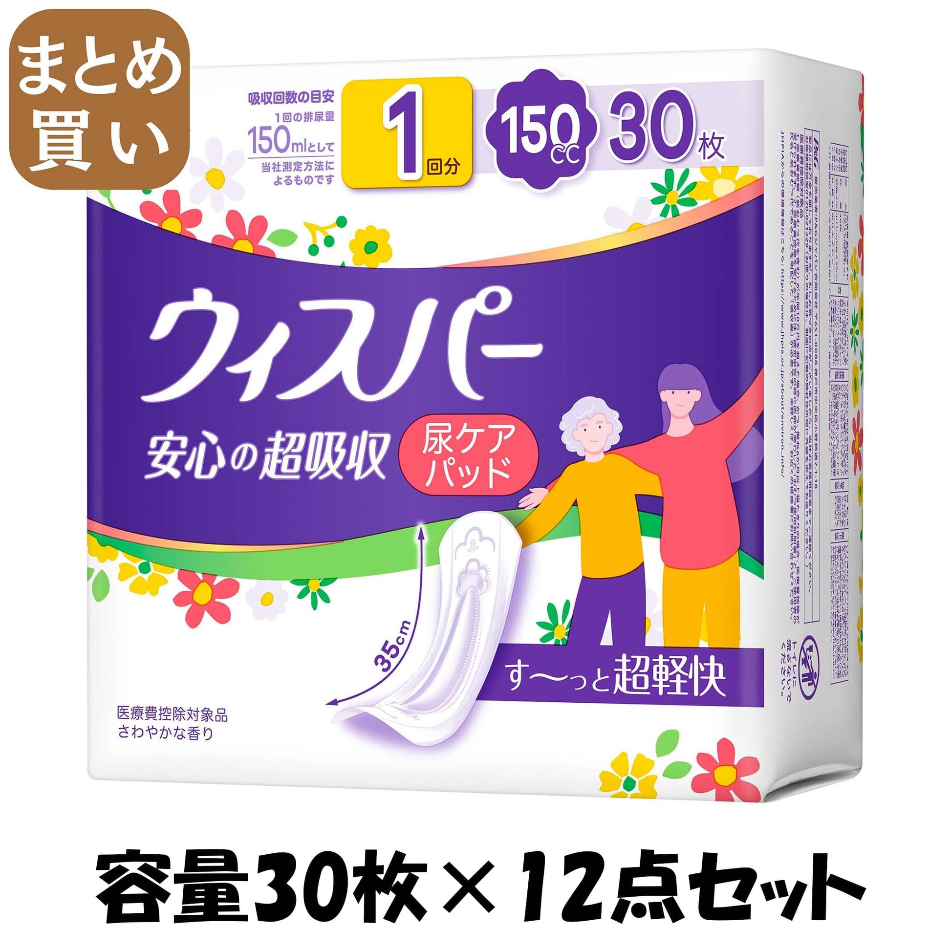 【まとめ買い】ウィスパー安心の超吸収　１５０ｃｃ　３０枚 容量30ﾏｲ×12点セット Ｐ＆Ｇ 生理用品