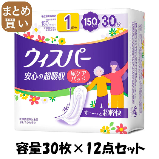 【まとめ買い】ウィスパー安心の超吸収　１５０ｃｃ　３０枚 容量30ﾏｲ×12点セット Ｐ＆Ｇ 生理用品