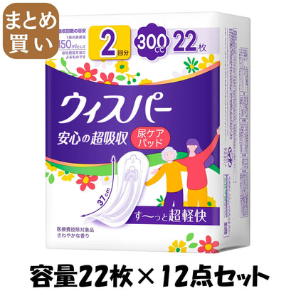 【まとめ買い】ウィスパー安心の超吸収　３００ｃｃ　２２枚 容量22ﾏｲ×12点セット Ｐ＆Ｇ 生理用品