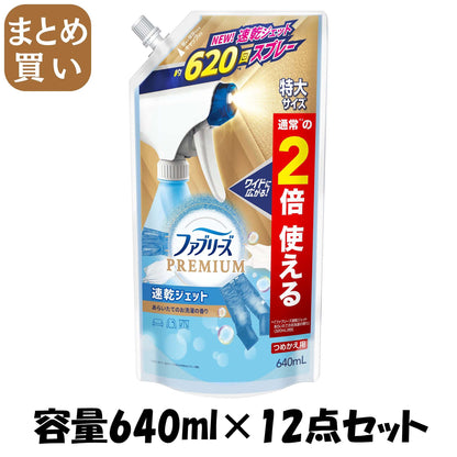 【まとめ買い】ファブリーズ速乾ジェット　あらいたてのお洗濯の香り　つめかえ特大サイズ 容量640ML×12点セットＰ＆Ｇ 芳香剤