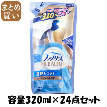 【まとめ買い】ファブリーズ速乾ジェット　あらいたてのお洗濯の香り　つめかえ 容量320ML×24点セット Ｐ＆Ｇ 芳香剤