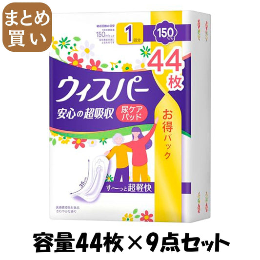 【まとめ買い】ウィスパー安心の超吸収　１５０ｃｃ　４４枚 容量44ﾏｲ×9点セット Ｐ＆Ｇ 生理用品