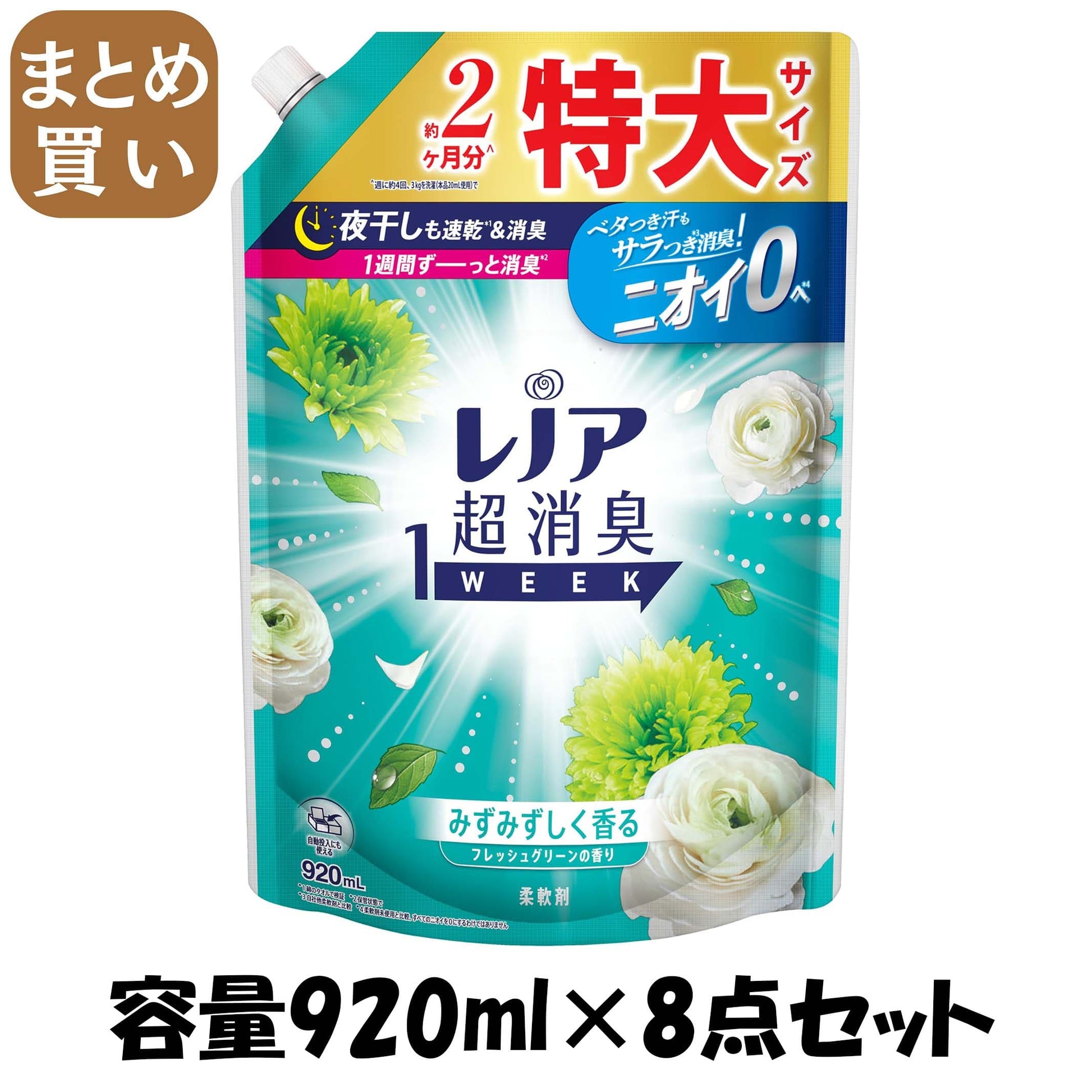 【まとめ買い】レノア超消臭１ｗｅｅｋみずみずしく香るフレッシュグリーンの香りつめかえ用特大サイズ容量920ML×8点セット柔軟剤