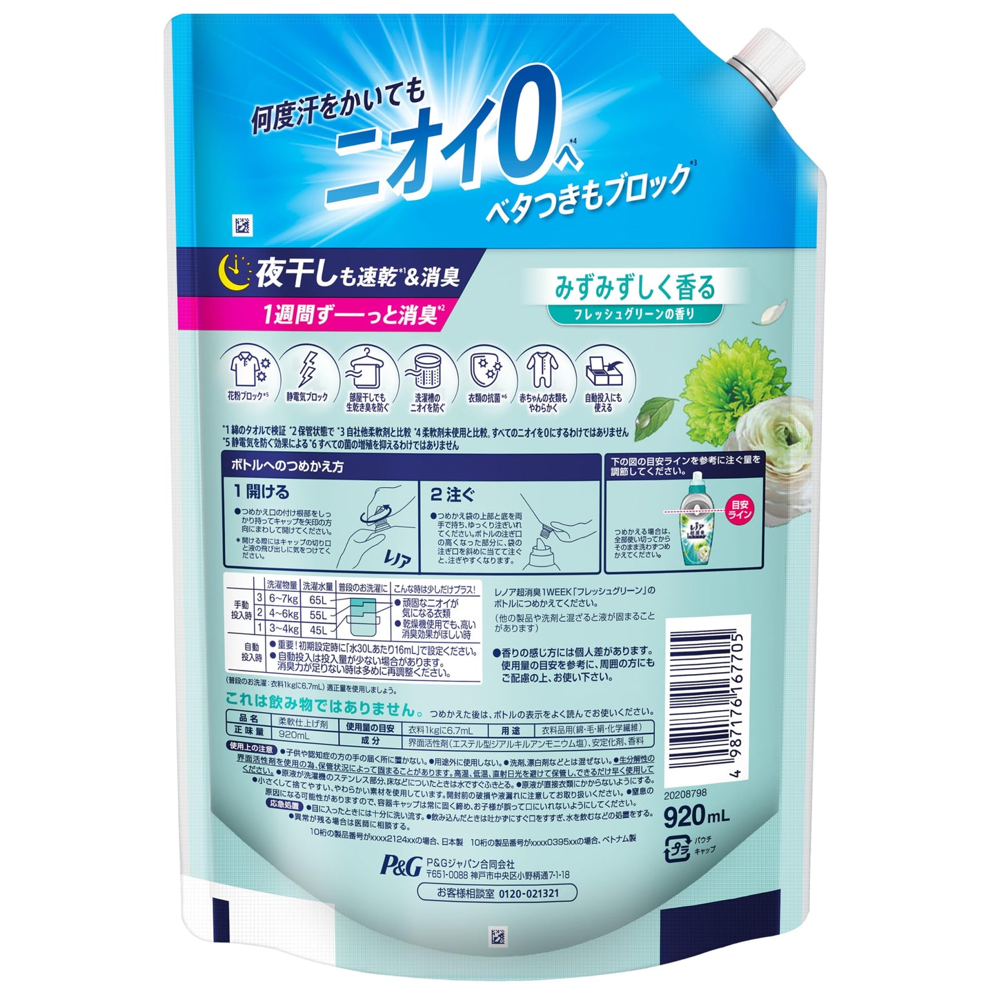 【まとめ買い】レノア超消臭１ｗｅｅｋみずみずしく香るフレッシュグリーンの香りつめかえ用特大サイズ容量920ML×8点セット柔軟剤