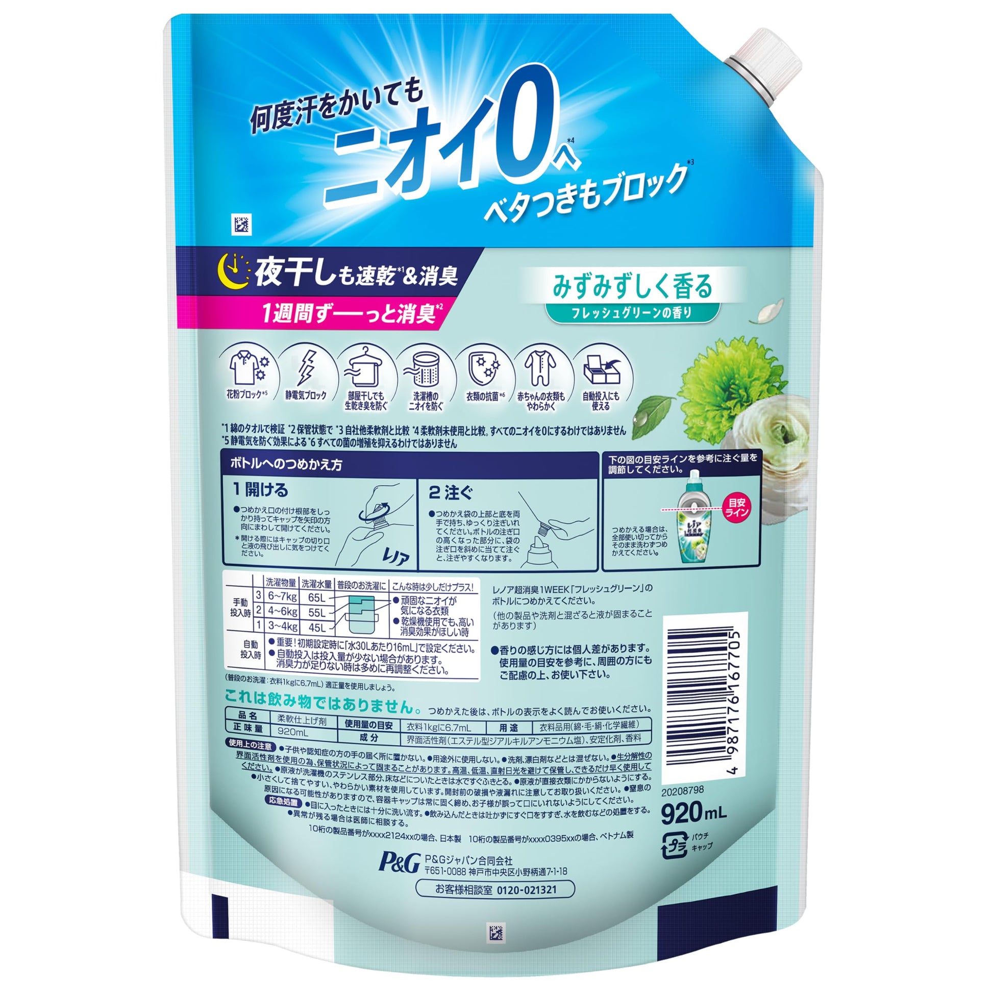 【まとめ買い】レノア超消臭１ｗｅｅｋみずみずしく香るフレッシュグリーンの香りつめかえ用特大サイズ容量920ML×8点セット柔軟剤