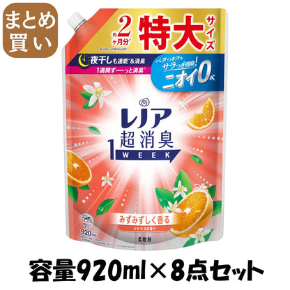 【まとめ買い】レノア超消臭１ｗｅｅｋみずみずしく香るシトラスの香りつめかえ用特大サイズ 容量920ML×8点セットＰ＆Ｇ 柔軟剤