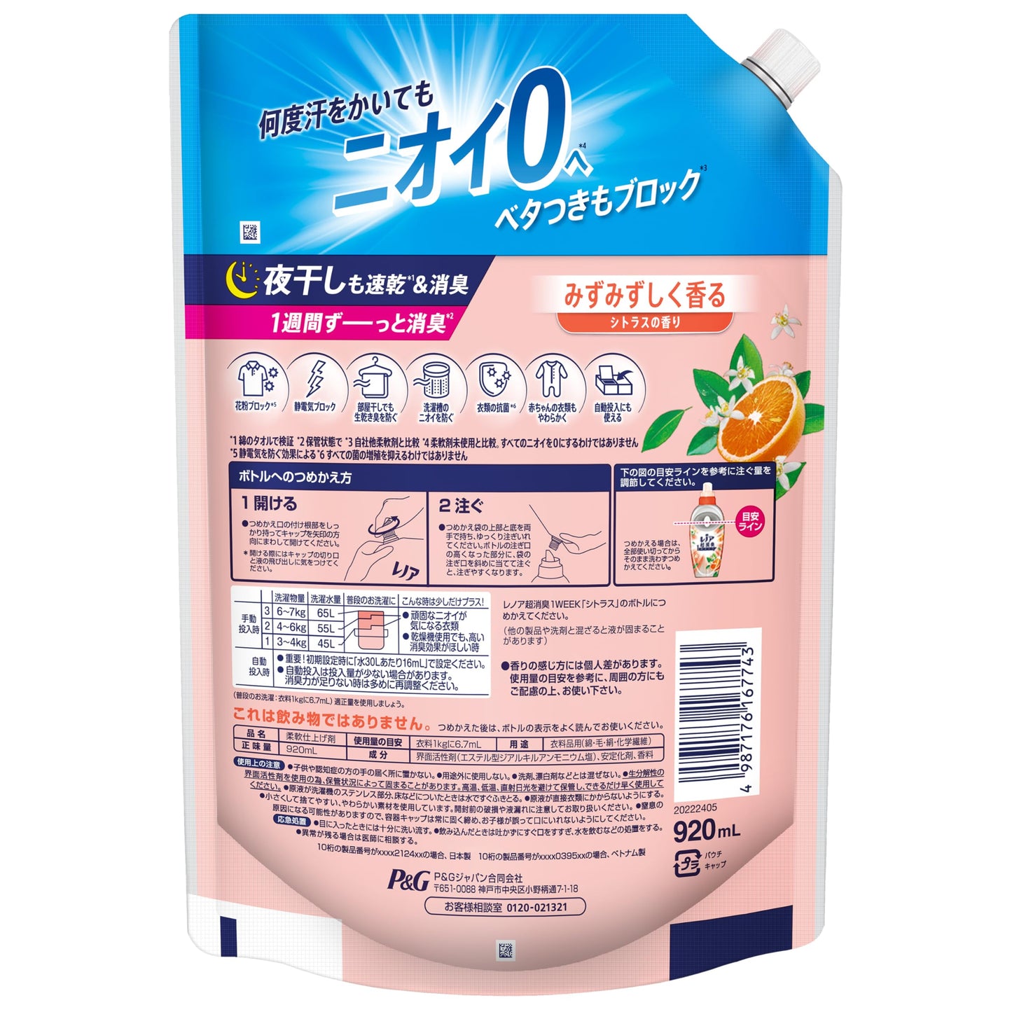 【まとめ買い】レノア超消臭１ｗｅｅｋみずみずしく香るシトラスの香りつめかえ用特大サイズ 容量920ML×8点セットＰ＆Ｇ 柔軟剤