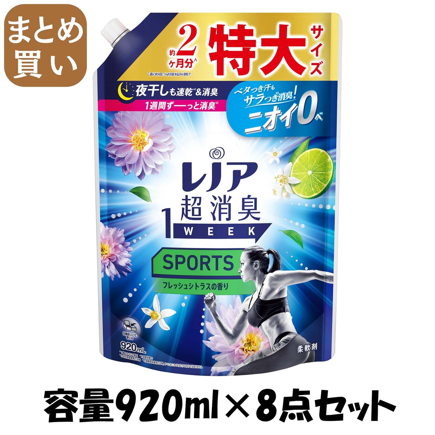 【まとめ買い】レノア超消臭１ｗｅｅｋＳＰＯＲＴＳフレッシュシトラスの香りつめかえ用特大サイズ容量920ML×8点セット柔軟剤