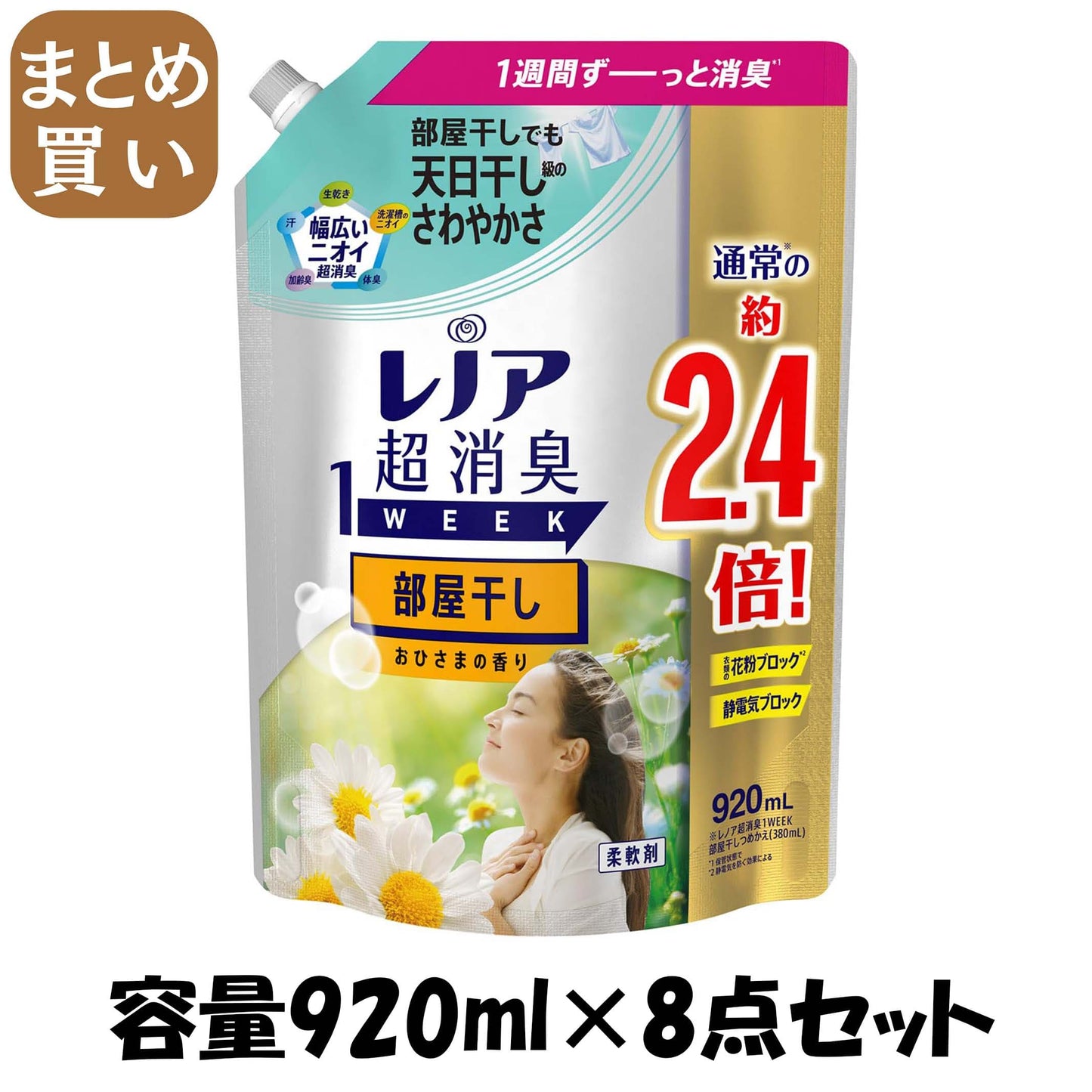 【まとめ買い】レノア超消臭１ｗｅｅｋ部屋干しおひさまの香りつめかえ用特大サイズ 容量920ML×8点セット Ｐ＆Ｇ 柔軟剤
