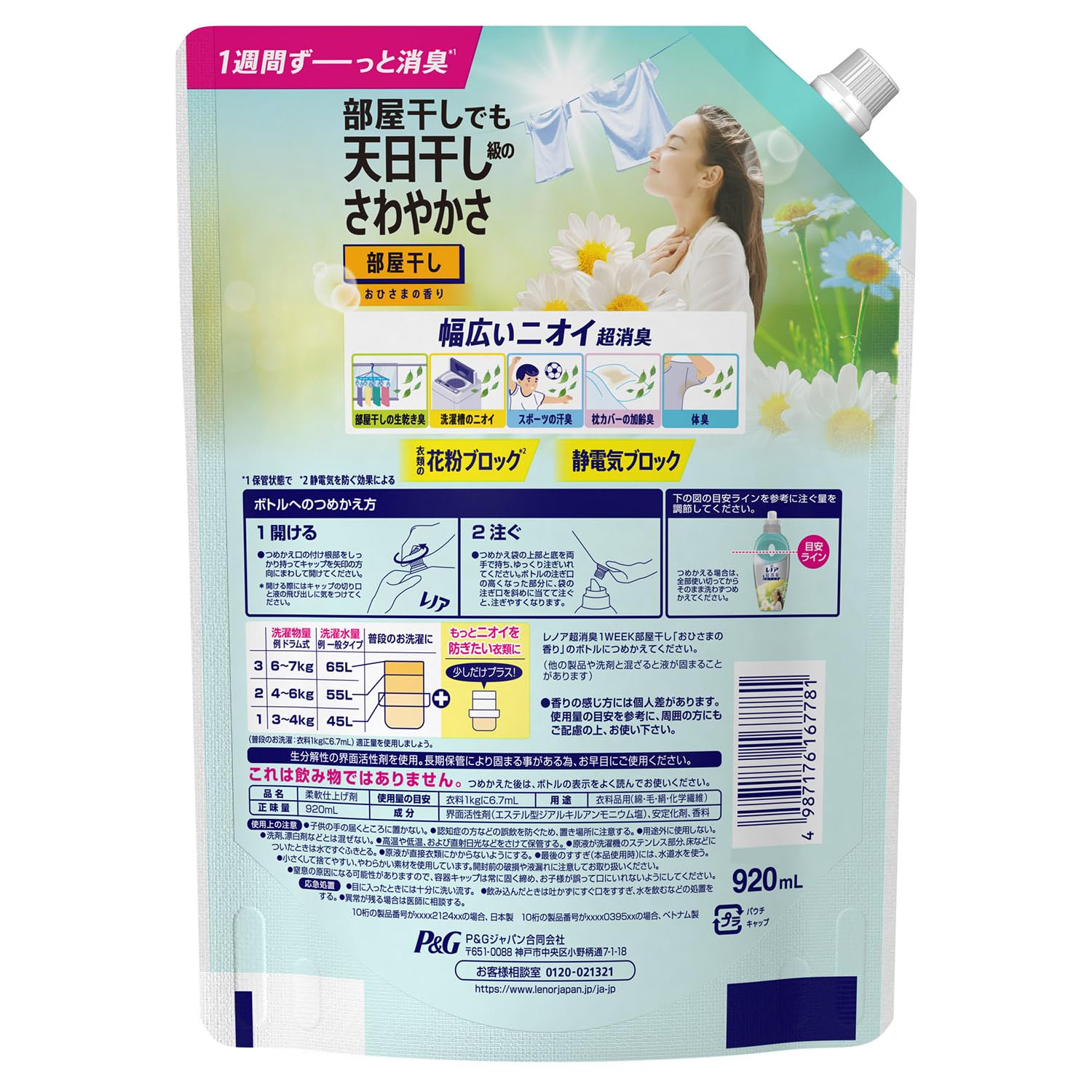 【まとめ買い】レノア超消臭１ｗｅｅｋ部屋干しおひさまの香りつめかえ用特大サイズ 容量920ML×8点セット Ｐ＆Ｇ 柔軟剤