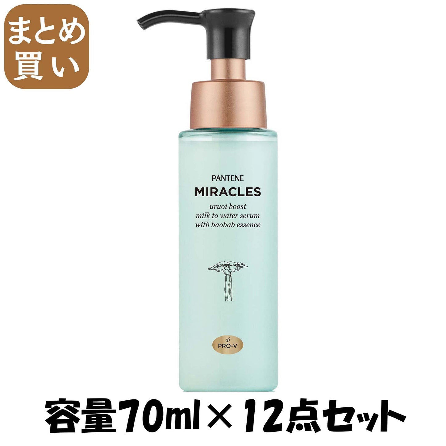 【まとめ買い】パンテーンミラクルズ　うるおいブースト　ミルクウォーターセラム 容量70ML×12点セットＰ＆Ｇ ヘアトリートメント