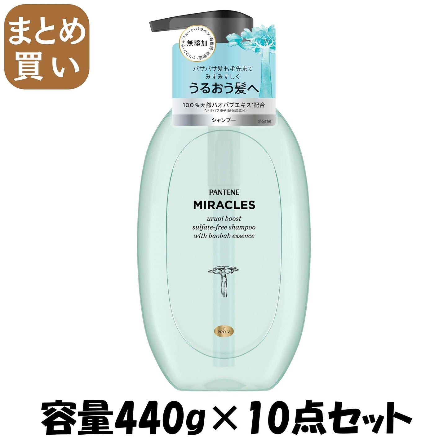【まとめ買い】パンテーンミラクルズ　うるおいブースト　トリートメント　ポンプ容量440G×10点セットコンディショナー・リンス