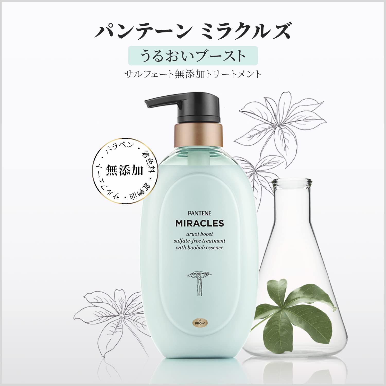 【まとめ買い】パンテーンミラクルズ　うるおいブースト　トリートメント　ポンプ容量440G×10点セットコンディショナー・リンス