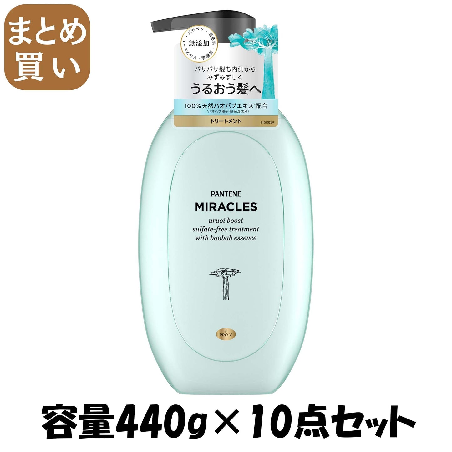 【まとめ買い】パンテーンミラクルズ　うるおいブースト　シャンプー　ポンプ 容量440G×10点セット Ｐ＆Ｇ シャンプー