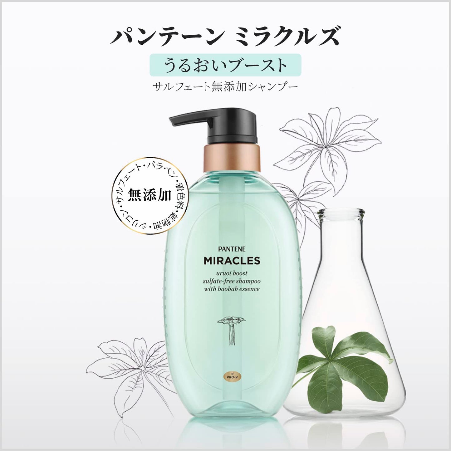 【まとめ買い】パンテーンミラクルズ　うるおいブースト　シャンプー　ポンプ 容量440G×10点セット Ｐ＆Ｇ シャンプー