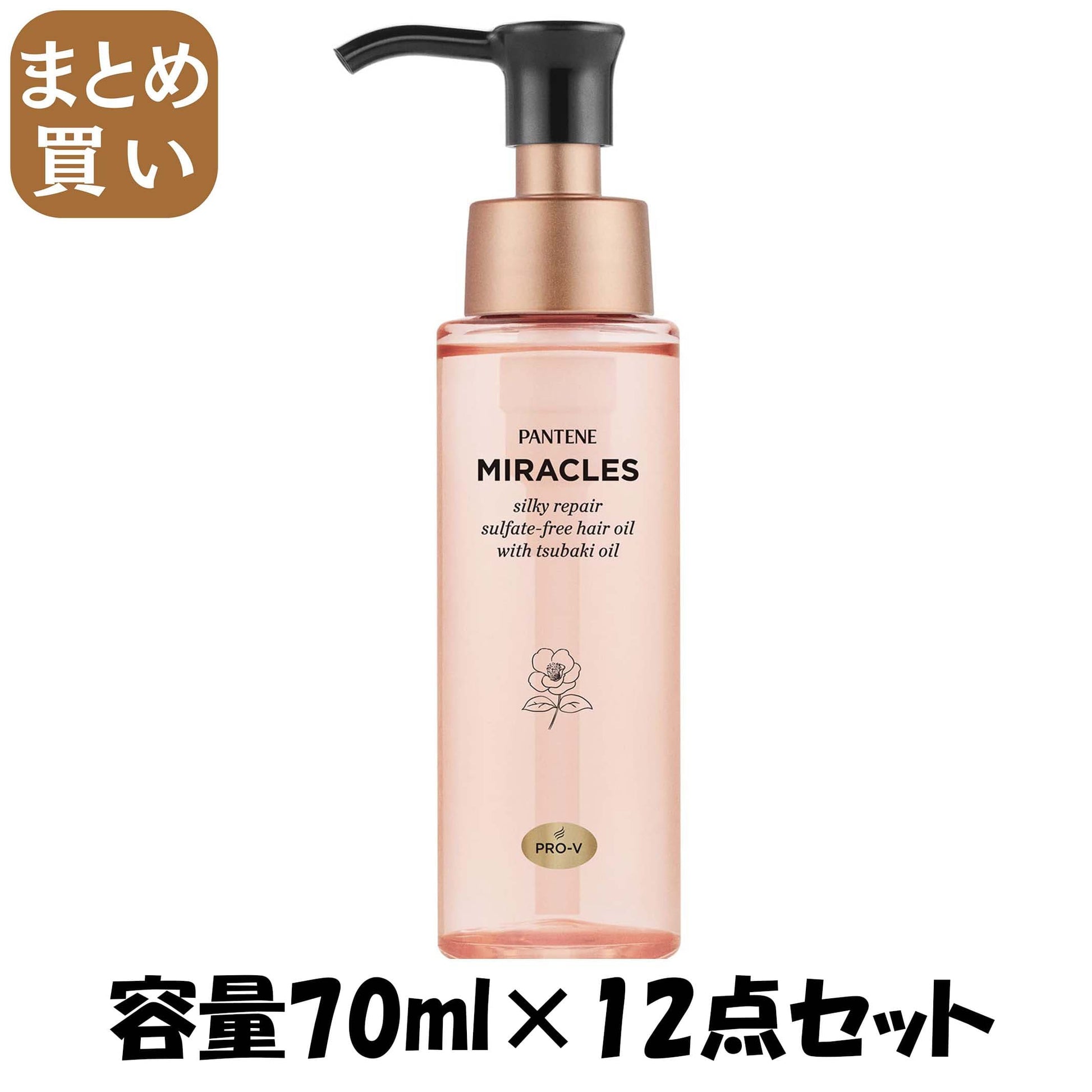 【まとめ買い】パンテーンミラクルズ　シルキーリペア　ヘアオイル 容量70ML×12点セット Ｐ＆Ｇ ヘアトリートメント