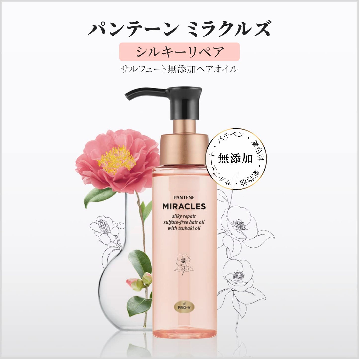【まとめ買い】パンテーンミラクルズ　シルキーリペア　ヘアオイル 容量70ML×12点セット Ｐ＆Ｇ ヘアトリートメント