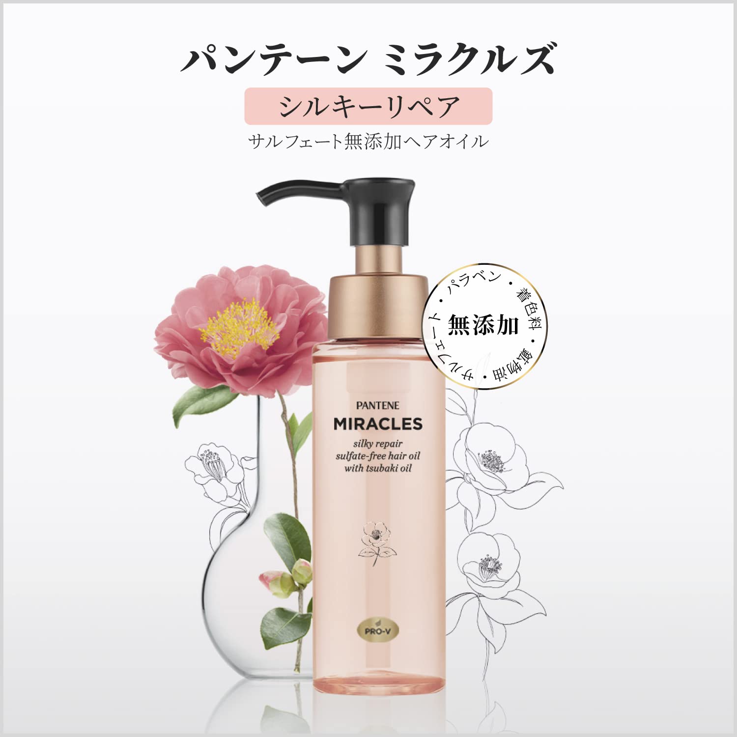 【まとめ買い】パンテーンミラクルズ　シルキーリペア　ヘアオイル 容量70ML×12点セット Ｐ＆Ｇ ヘアトリートメント