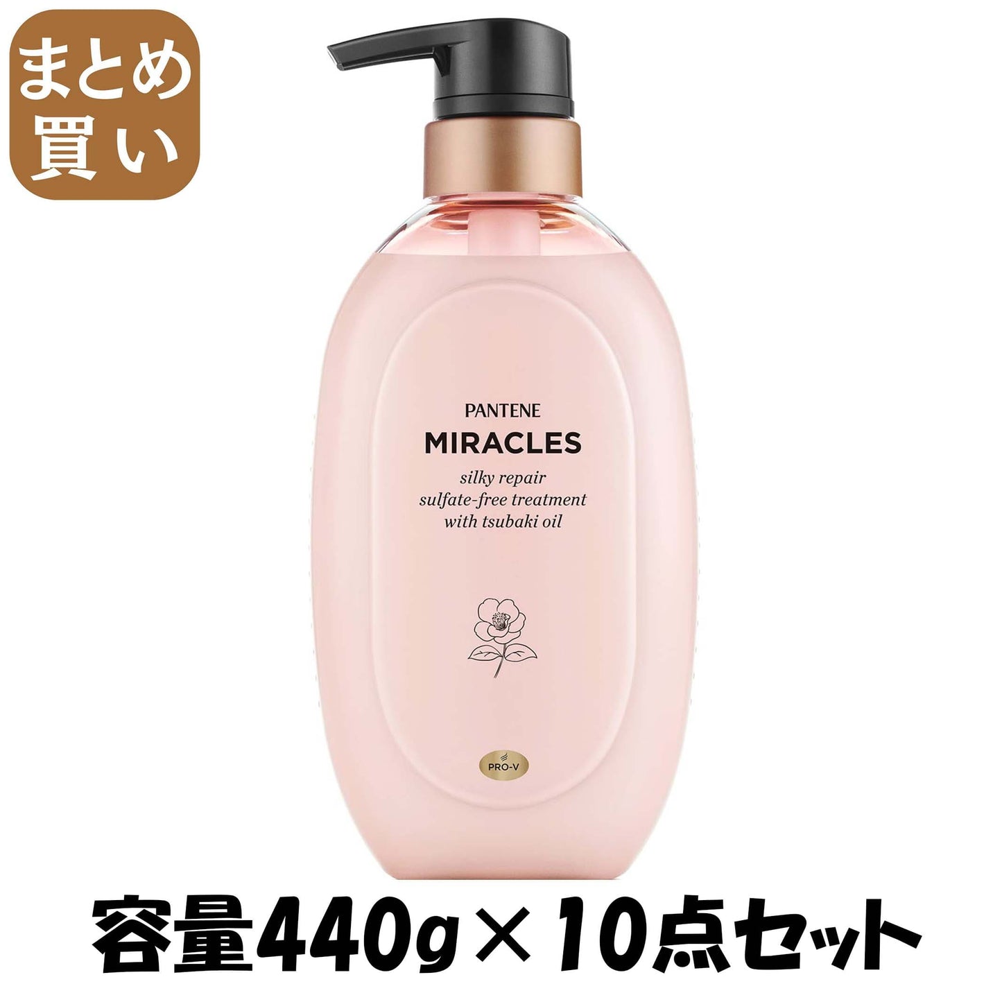 【まとめ買い】パンテーンミラクルズ　シルキーリペア　トリートメント　ポンプ容量440G×10点セットコンディショナー・リンス