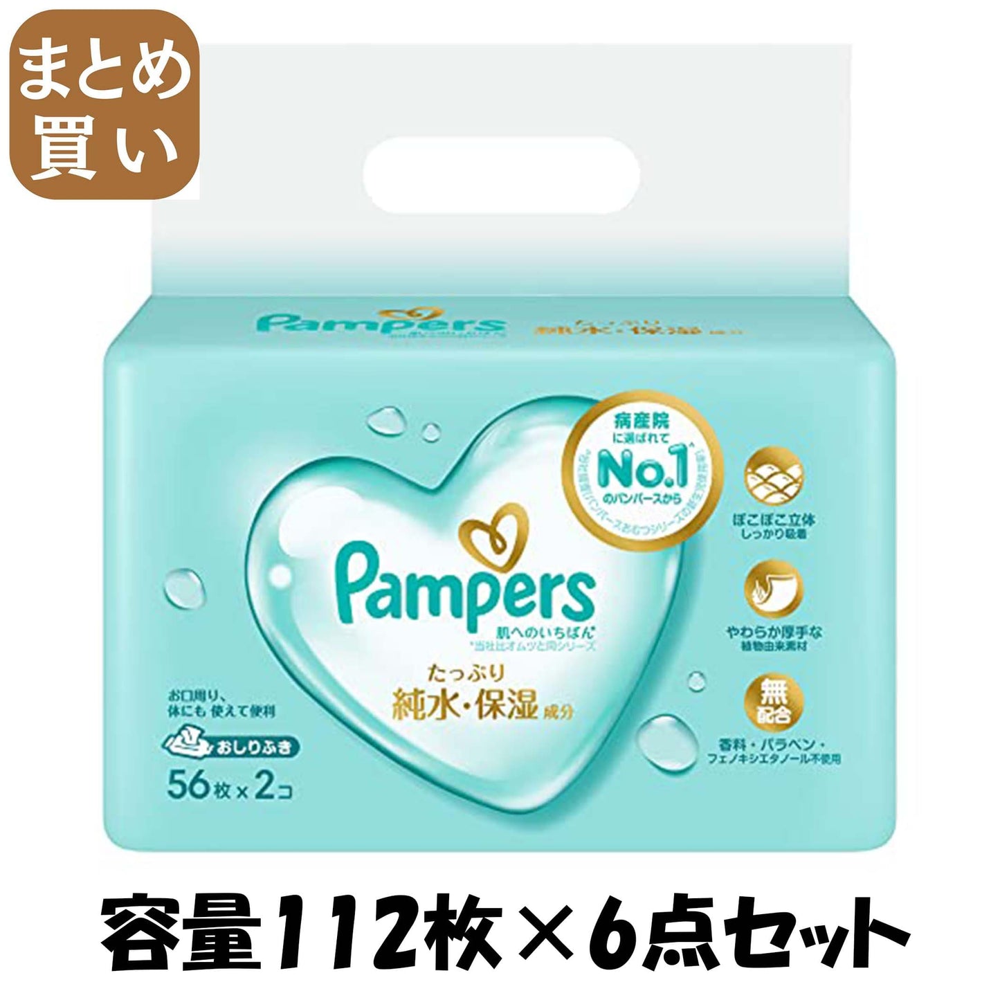 【まとめ買い】パンパース　肌へのいちばん　おしりふき　56枚×2 容量112マイ×6点セット Ｐ＆Ｇ おしりふき