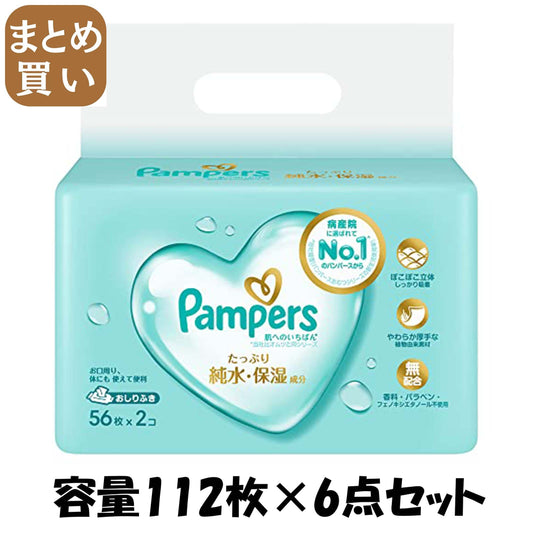 【まとめ買い】パンパース　肌へのいちばん　おしりふき　56枚×2 容量112マイ×6点セット Ｐ＆Ｇ おしりふき