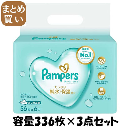 【まとめ買い】パンパース　肌へのいちばん　おしりふき　56枚×6 容量336ﾏｲ×3点セット Ｐ＆Ｇ おしりふき